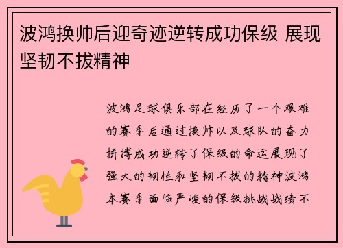 波鸿换帅后迎奇迹逆转成功保级 展现坚韧不拔精神